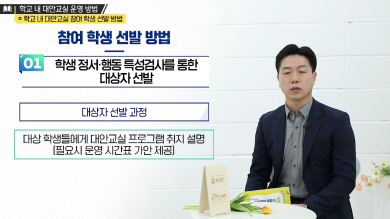 학교 내 대안교실 운영 방법 썸네일 이미지