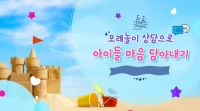 교육행정-(원격)모래그림으로 아이들 마음 보듬기(직무F) 썸네일 이미지