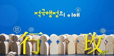 (교원)(적극행정)적극행정의 이해 썸네일 이미지