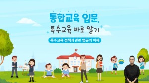 (중등)고등학교 현장 중심 통합교육 썸네일 이미지