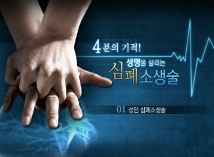 (교원)4분의 기적 심폐소생술 썸네일 이미지