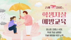 (교원)(자살예방)손에 잡히는 학생자살예방교육 썸네일 이미지
