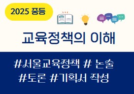 2025 중등 교육정책의 이해  썸네일 이미지