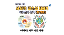 2025 중등 사회적 감수성 더하기 직무연수 2기 썸네일 이미지