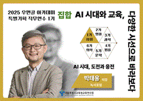 ★연수원 대면 강의★2025 우면골 아카데미 특별기획 직무연수 1기 썸네일 이미지