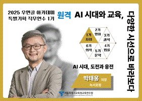 ★Zoom 원격 강의★2025 우면골 아카데미 특별기획 직무연수 1기 썸네일 이미지