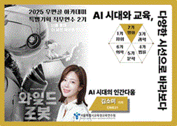 2025 우면골 아카데미 특별기획 직무연수 2기 썸네일 이미지