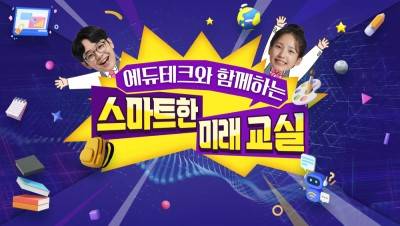 (교원)에듀테크와 함께하는 스마트한 미래 교실 썸네일 이미지