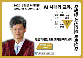 2025 우면골 아카데미 특별기획 직무연수 4기 썸네일 이미지