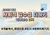 2025 중등 사회적 감수성 더하기 직무연수 3기 썸네일 이미지