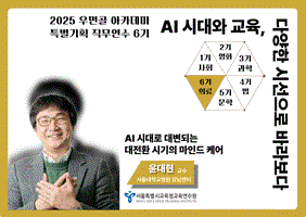 2025 우면골 아카데미 특별기획 직무연수 6기 썸네일 이미지