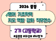 2026 중등 영어 기초학력 지도 역량 강화 직무연수 2기(고등학교)  썸네일 이미지