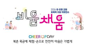 2026 유·초등 교원 회복력 지원 직무연수 1기(북촌 목공예 체험)-손으로 천천히, 마음은 가볍게 썸네일 이미지