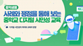 (교원)(중등)사례와 쟁점을 통해 보는 중학교 디지털 시민성 교육 썸네일 이미지