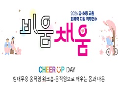 2026 유·초등 교원 회복력 지원 직무연수 2기(현대무용 움직임 워크숍)-움직임으로 깨우는 몸과 마음 썸네일 이미지