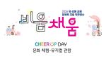 2026 유·초등 교원 회복력 지원 직무연수(문화체험) 썸네일 이미지