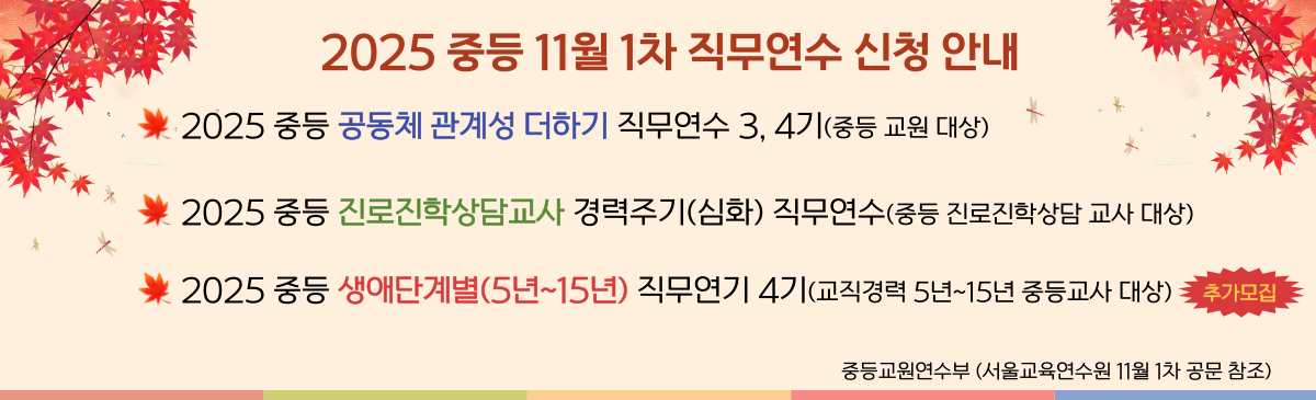 중등 11월