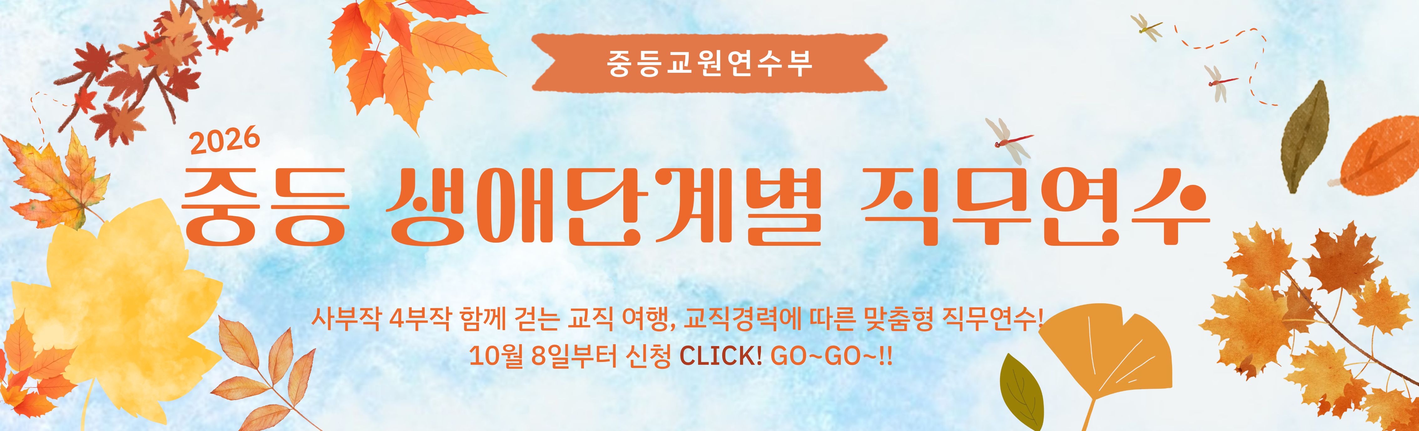 2026 중등 생애단계별 직무연수 3, 4기