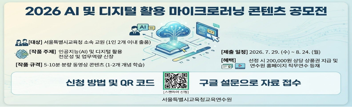 2026 교원 마이크로러닝 콘텐츠 공모
