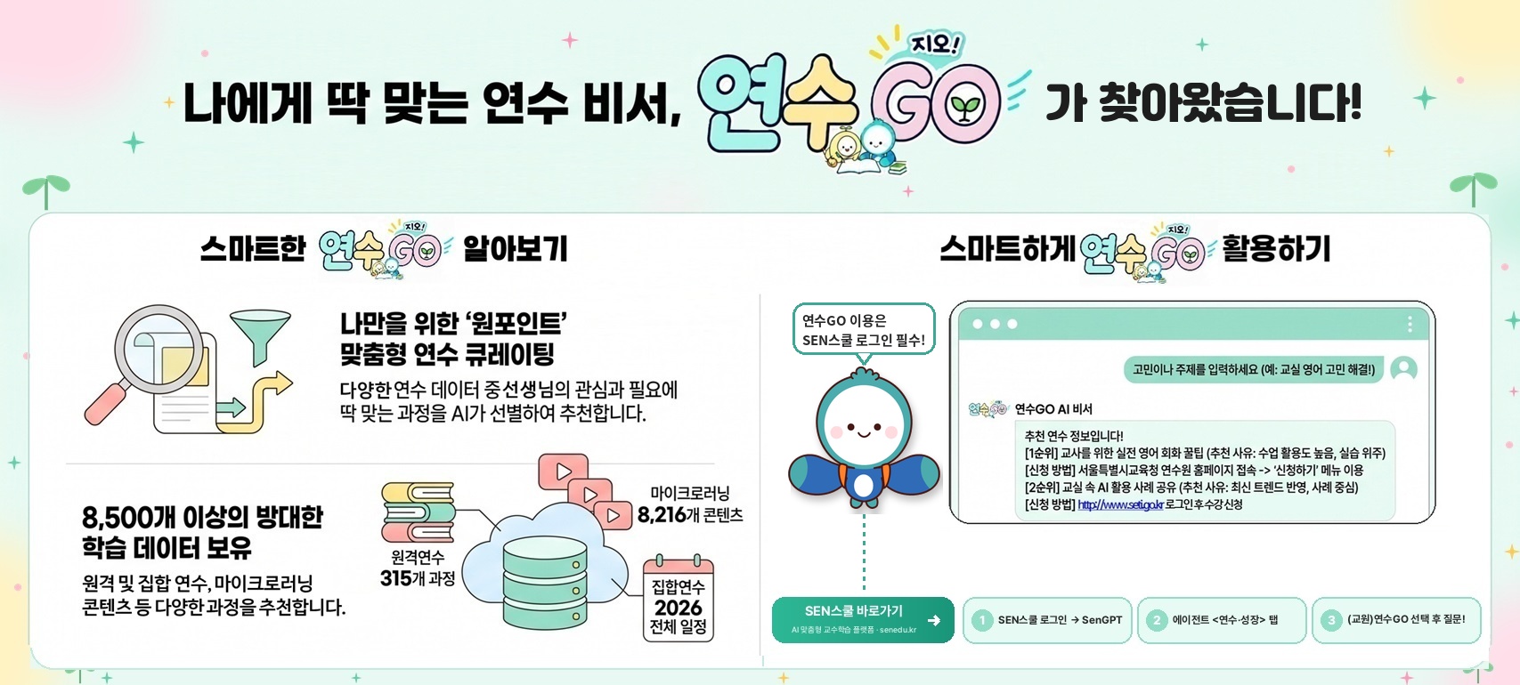 연수GO 홍보