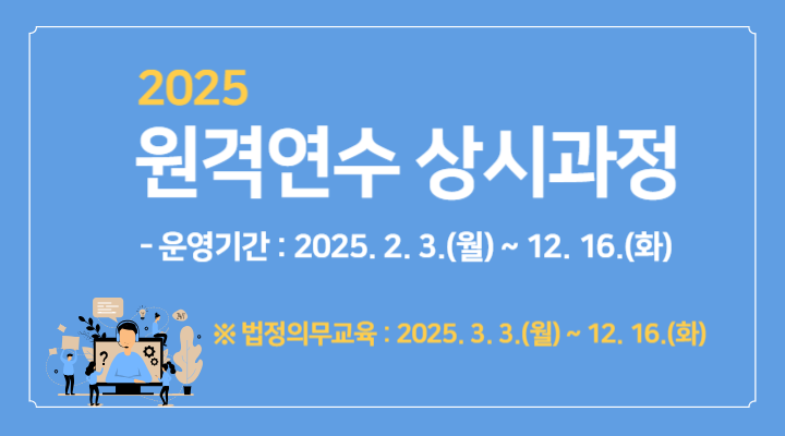 원격연수(모바일용)-001.png