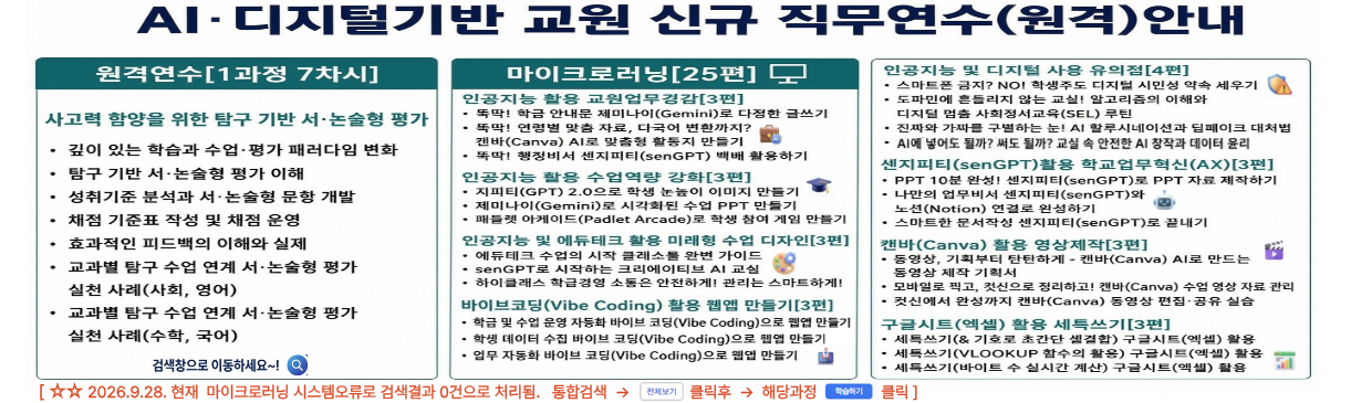 교원 신규 직무연수（원격）안내