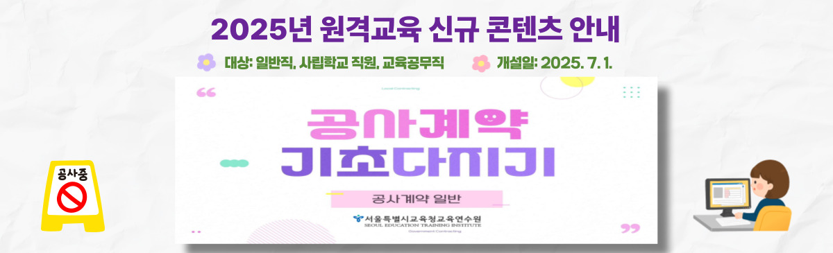 공사 계약 기초다지기 홍보