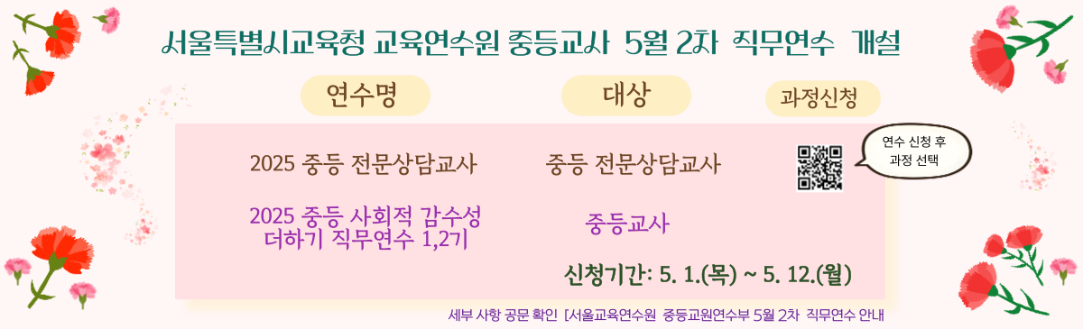 전문상담교사 직무연수