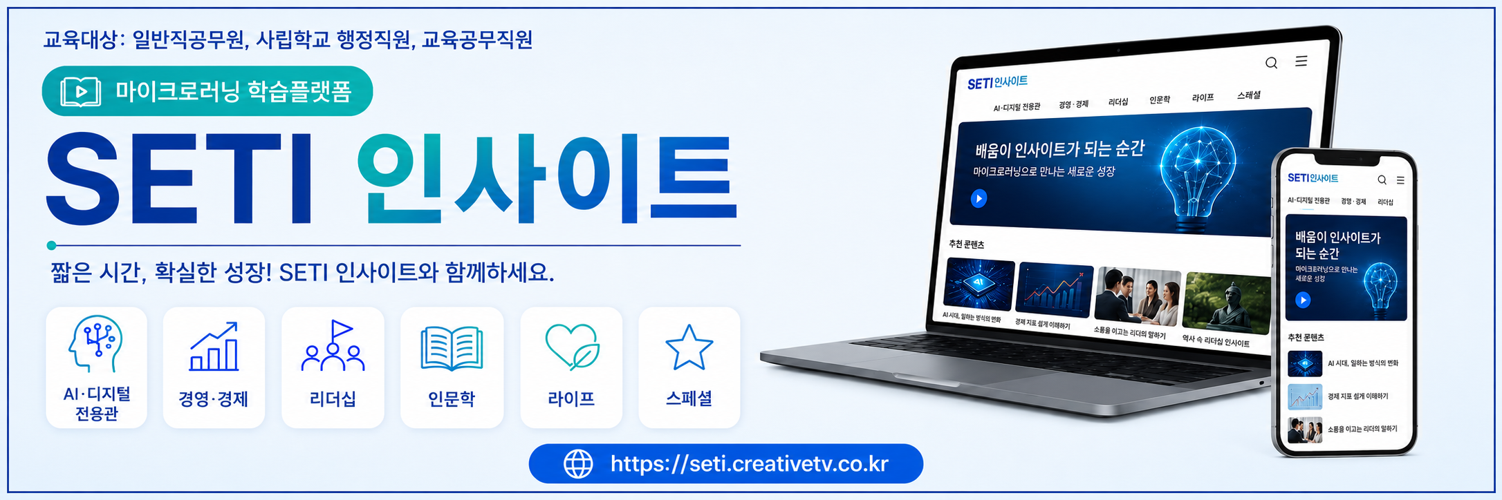2026 SETI 인사이트 홍보