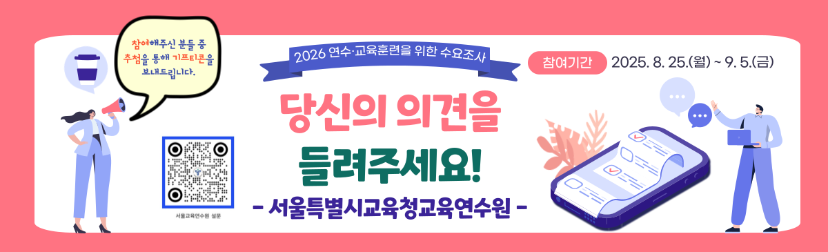설문조사 배너