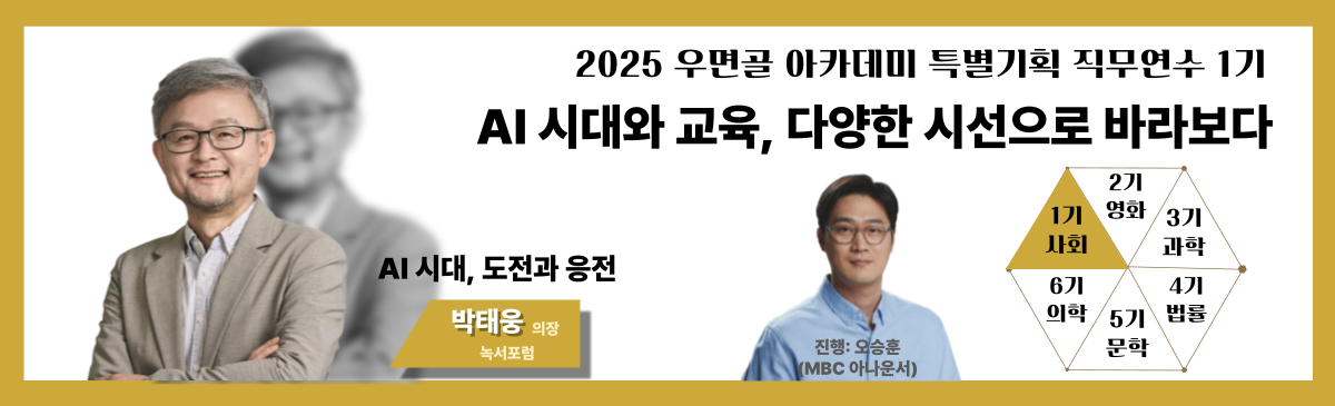  우면골 아카데미 특별기획