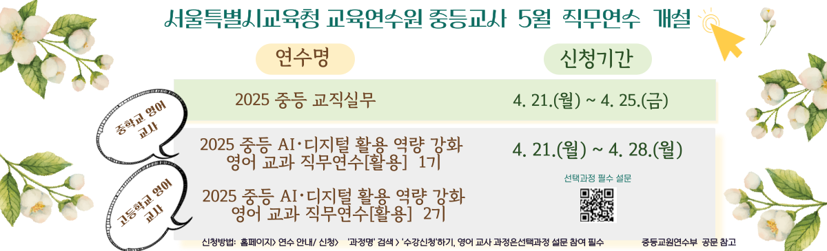 중등 5월 과정