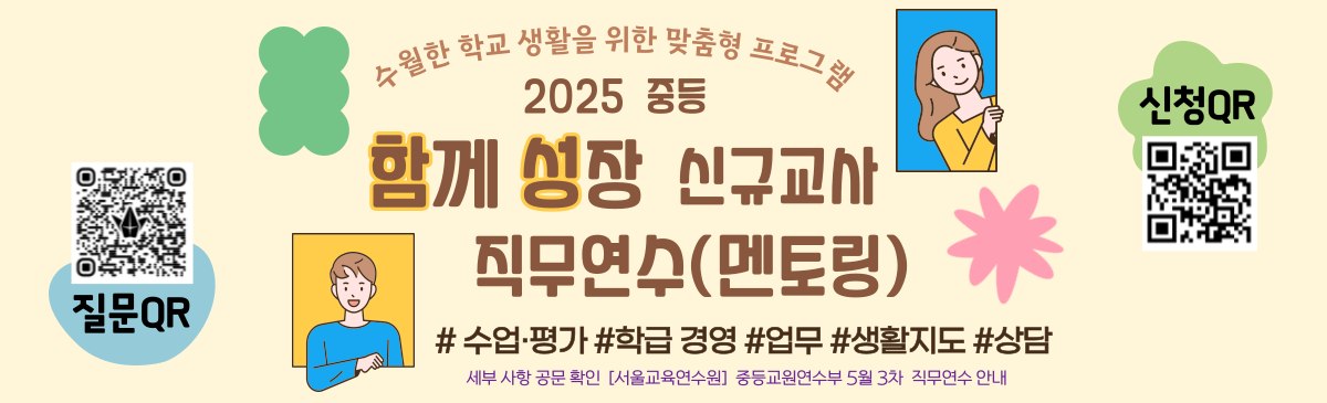 신규교사 멘토링