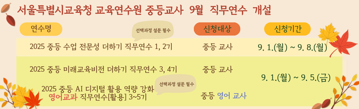 중등 9월