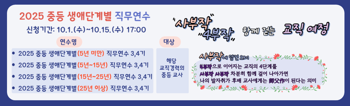 10월 2차 생애단계별 직무연수.jpg