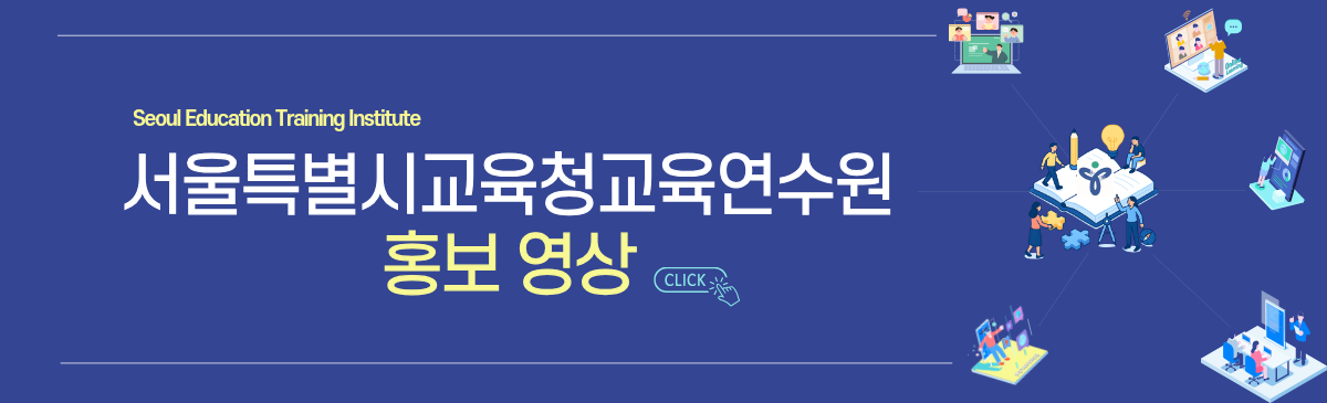 연수원 홍보