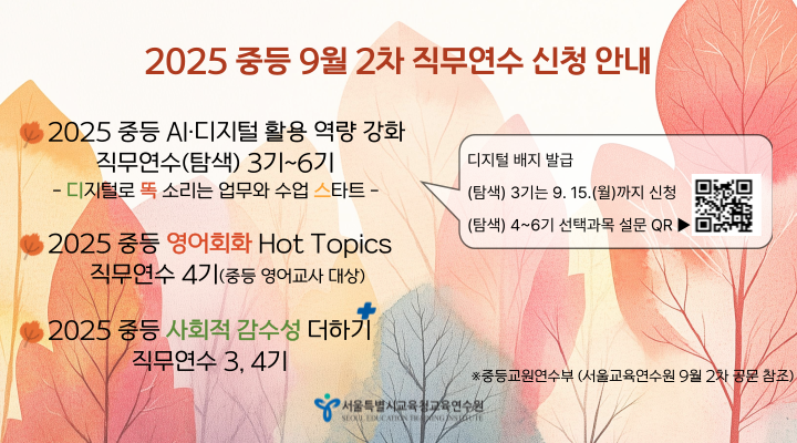중등연수부9월2차(모바일)_수정.png