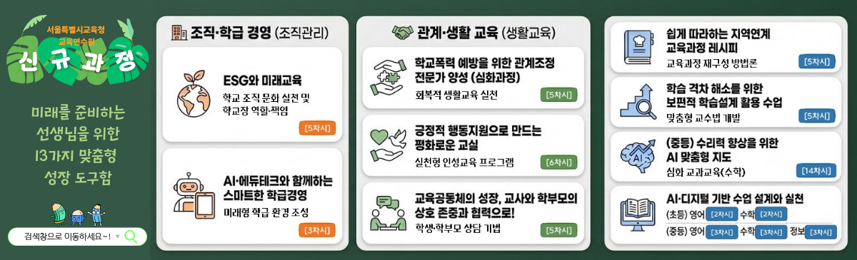2026 신규 원격연수 개설 홍보