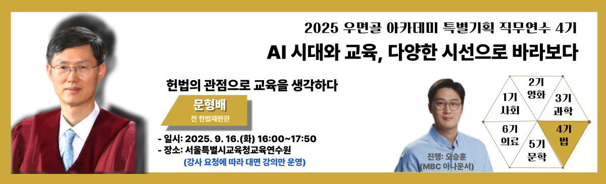 우면골 아카데미 4기