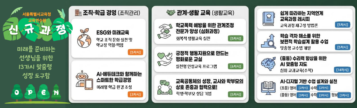 2026 신규 원격연수 개설 홍보