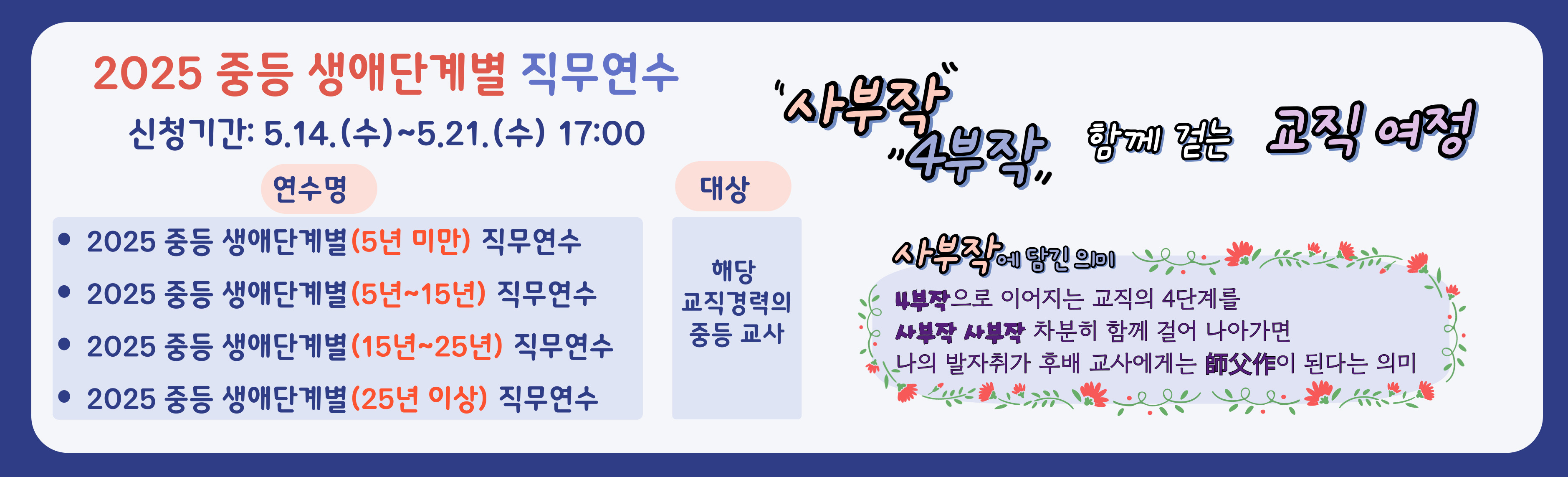 생애단계별 연수 배너.jpg