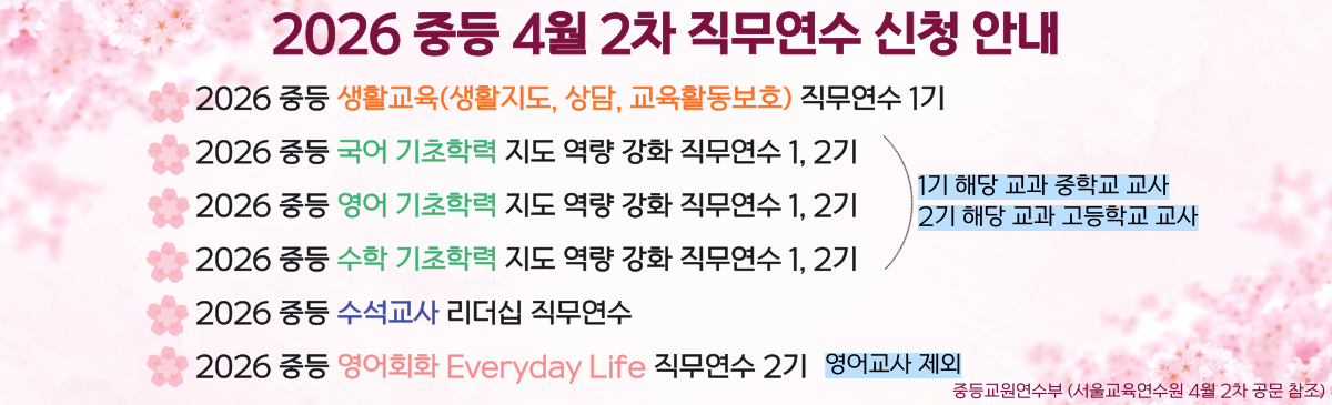중등 4월 2차 신청 배너.png