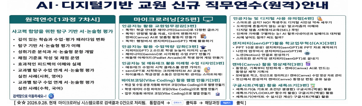 교원 신규 직무연수（원격）안내
