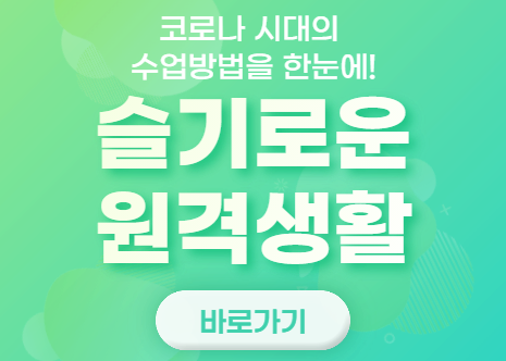 슬기로운 원격생활 아이콘